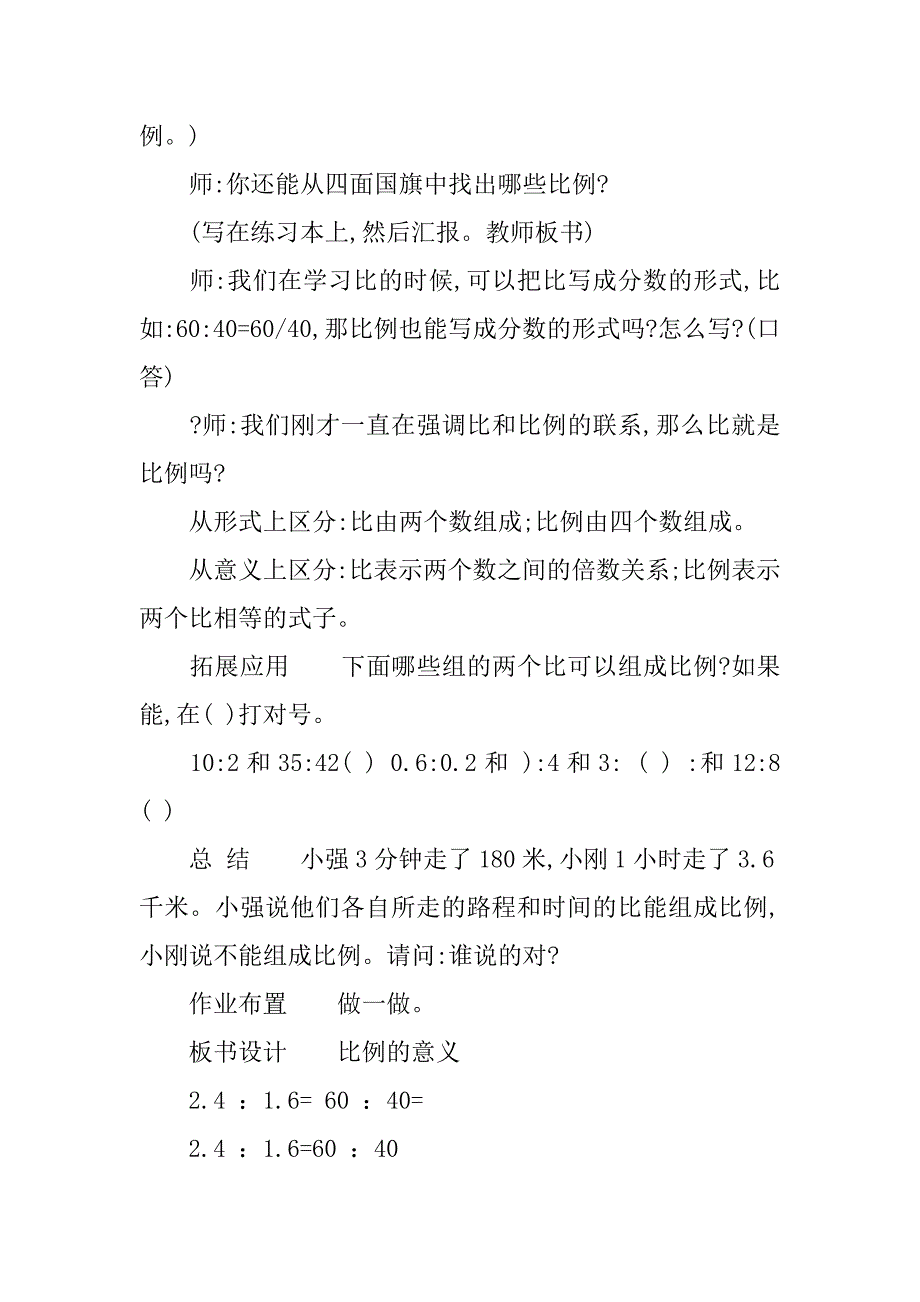 新人教版小学六年级下册数学《比例的意义》教案板书教学设计.doc_第3页