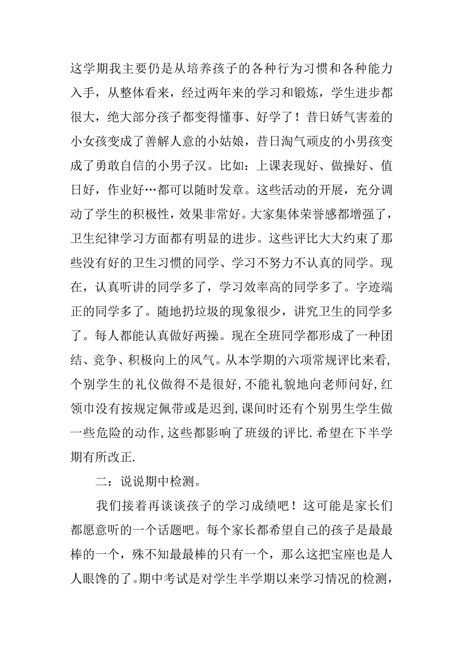 新学期老师讲话材料小学二年级家长会班主任发言稿.doc_第2页