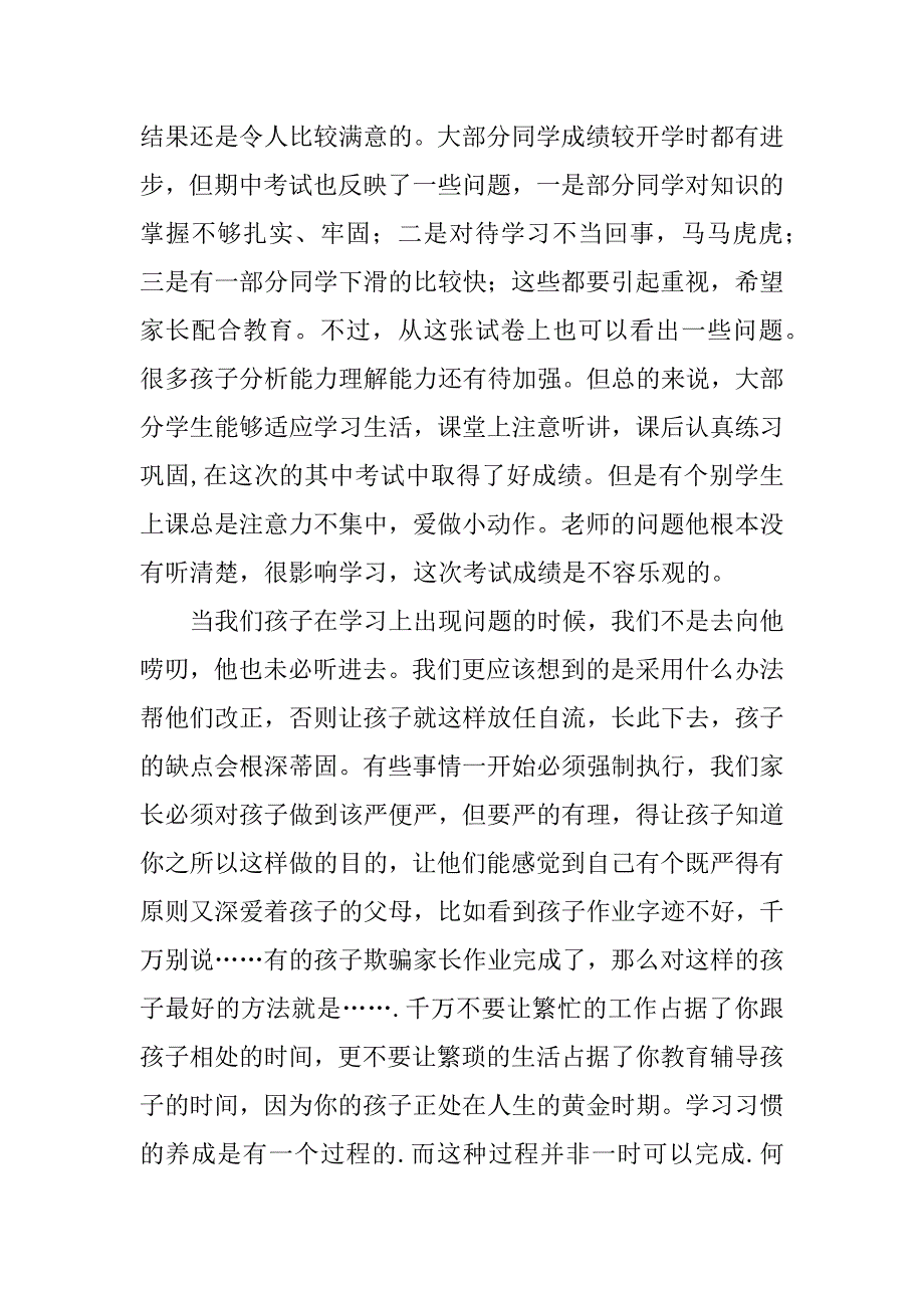 新学期老师讲话材料小学二年级家长会班主任发言稿.doc_第3页