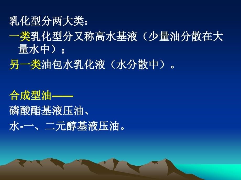 《液压流体力学知识》ppt课件_第5页