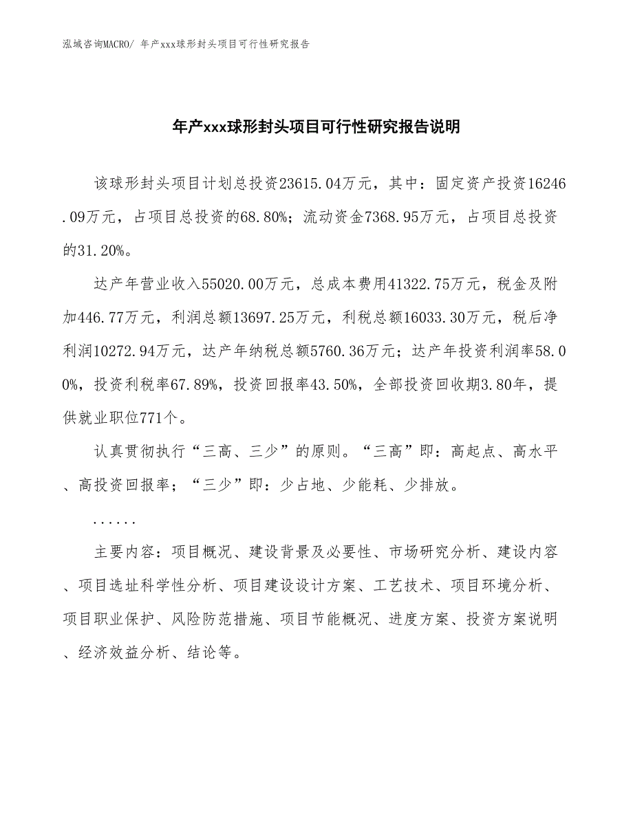 年产xxx球形封头项目可行性研究报告_第2页