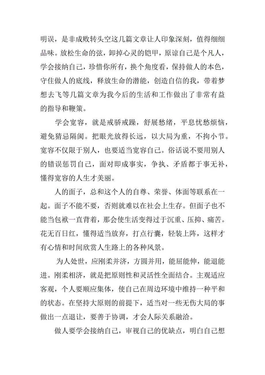 教师读书心得 参悟舍得艺术——读《做人不要太在乎》有感.doc_第2页