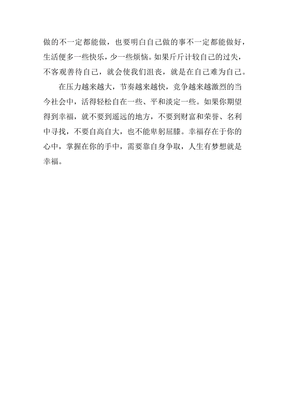 教师读书心得 参悟舍得艺术——读《做人不要太在乎》有感.doc_第3页