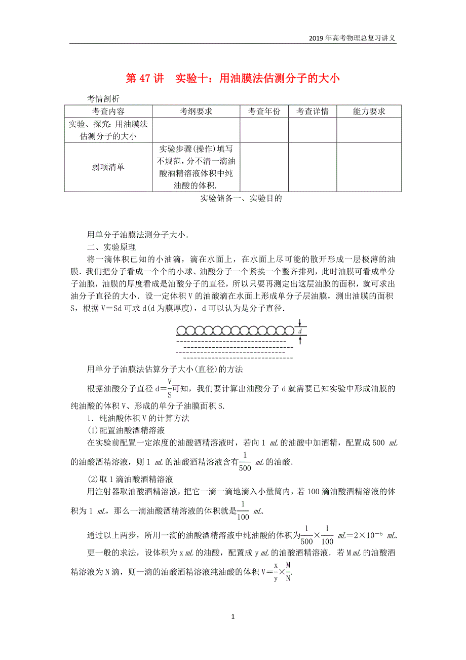 2019年江苏高考物理总复习第47讲实验十探究动能定理讲义_第1页