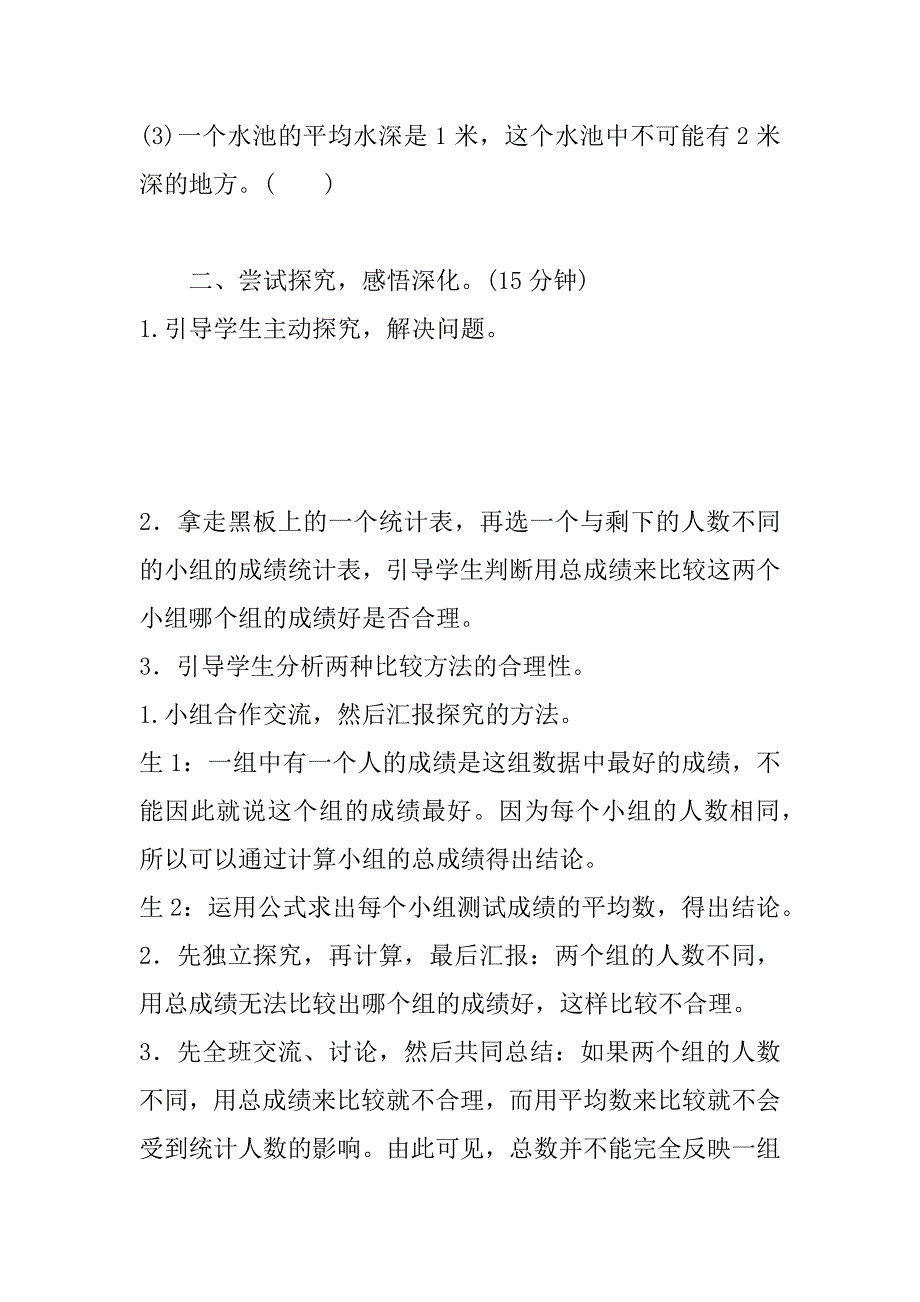 最新人教版小学数学四年级下册《用平均数解决实际问题》导学案设计.doc_第3页