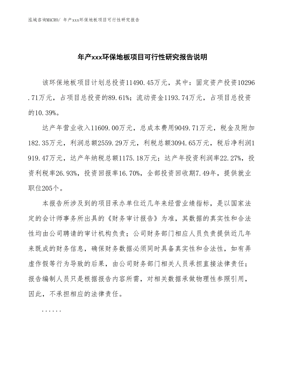 年产xxx环保地板项目可行性研究报告_第2页