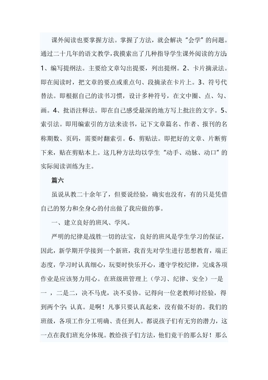 语文教师经验交流发言稿2篇精选_第4页