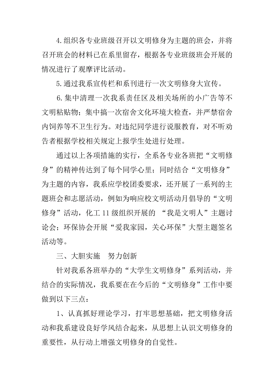 文明修身活动总结.doc_第3页