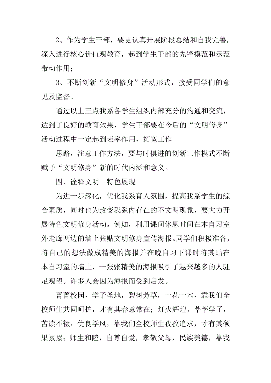 文明修身活动总结.doc_第4页