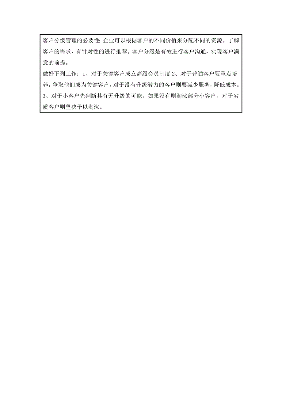 模块三：网络客服与管理第一套测试题_第3页