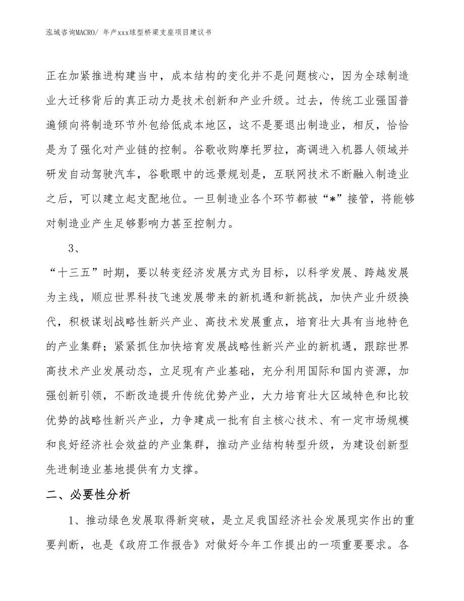 年产xxx球型桥梁支座项目建议书_第4页