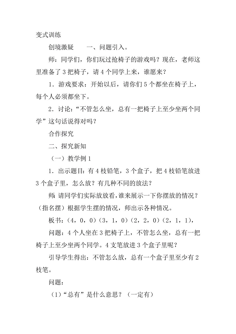 新人教版小学六年级下册数学《抽屉原理一》教案板书教学设计.doc_第2页