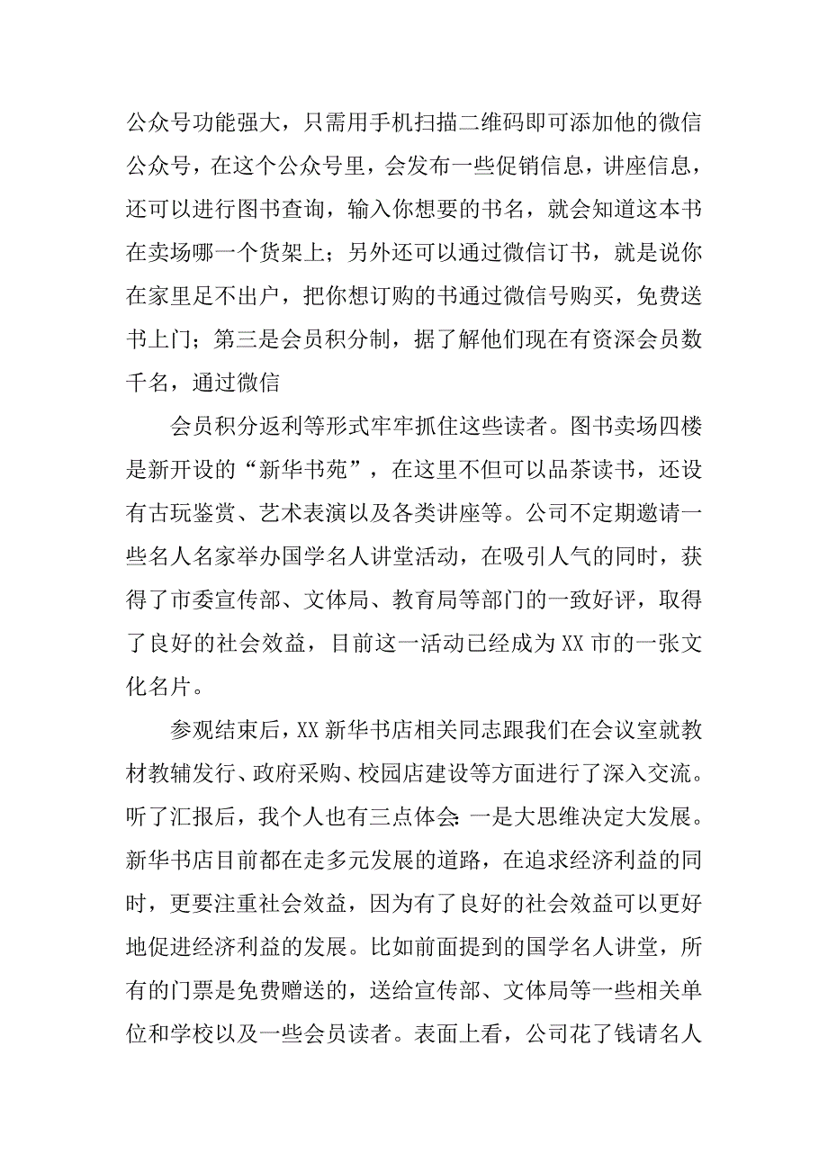 新华书店企业文化学习心得体会.doc_第2页