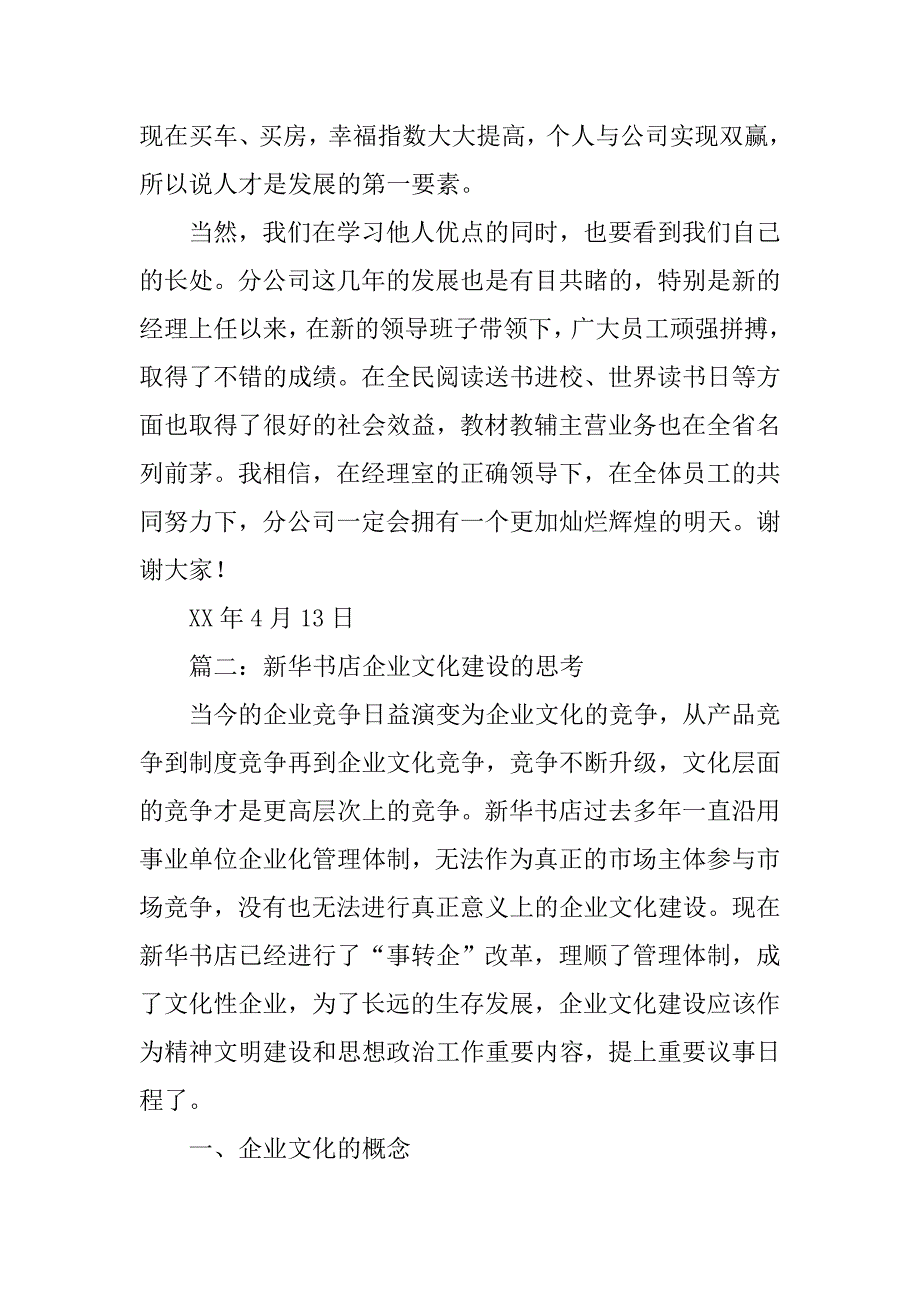 新华书店企业文化学习心得体会.doc_第4页