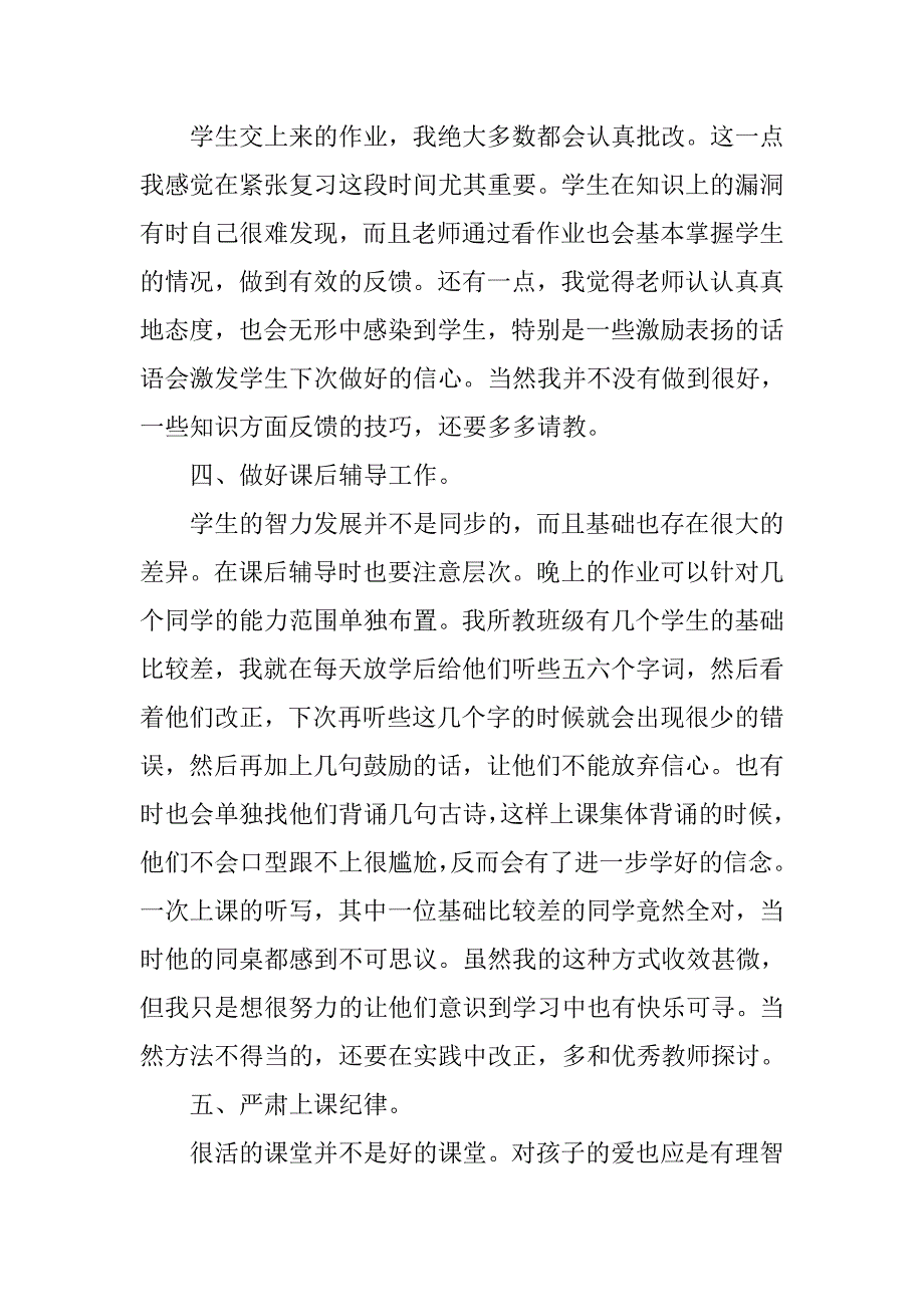 新教师个人教学工作总结_2.doc_第3页