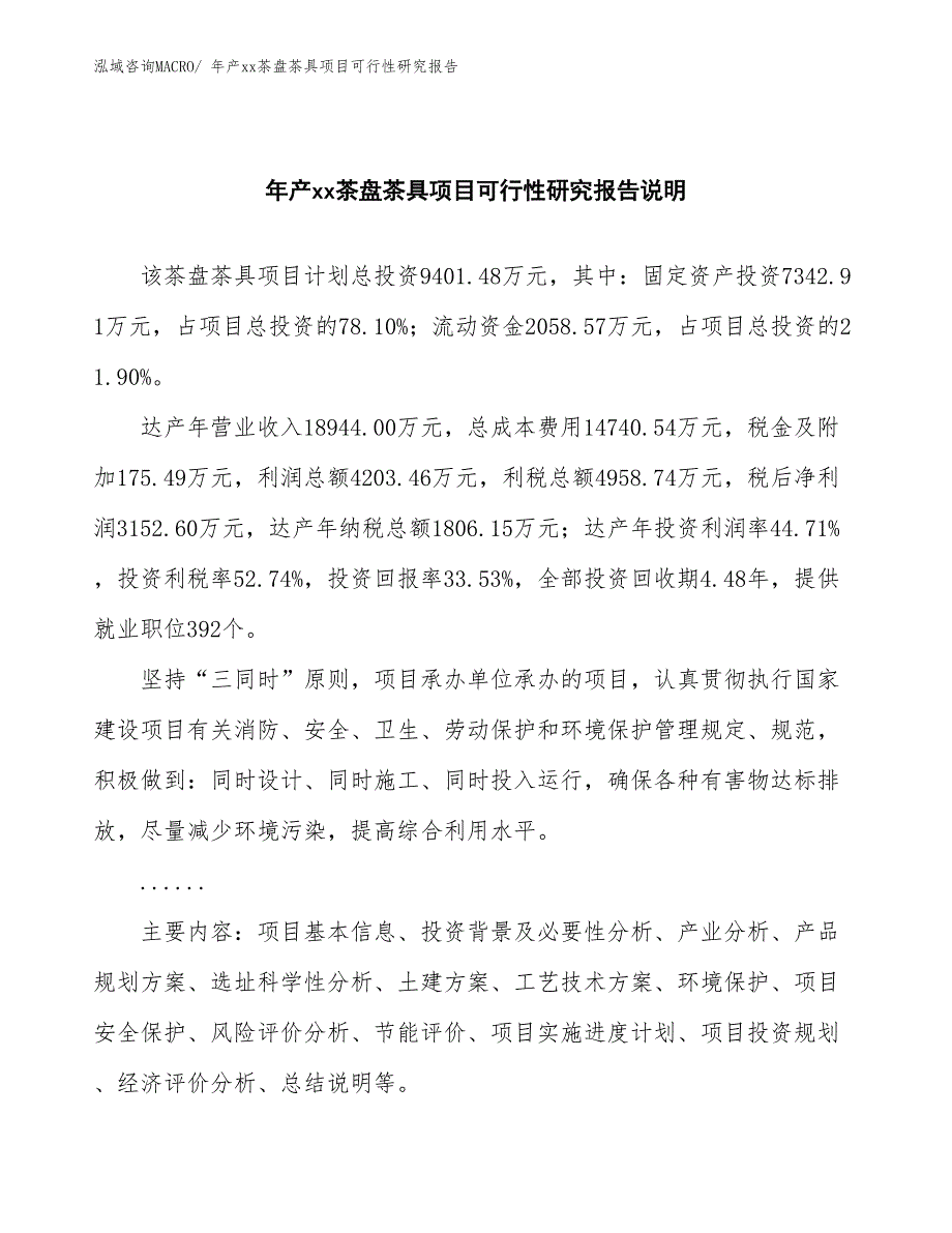 年产xx茶盘茶具项目可行性研究报告_第2页