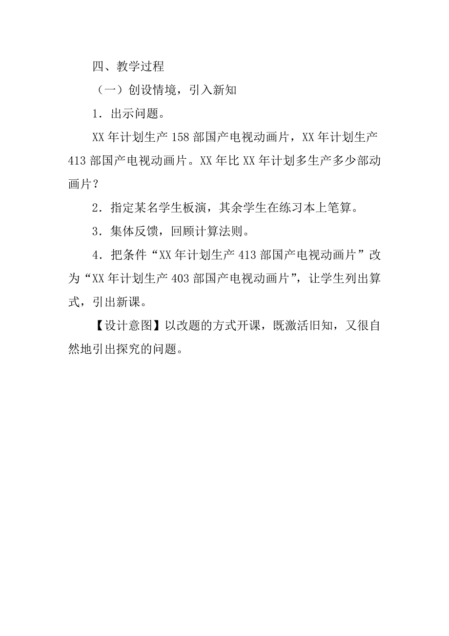 新人教版四年级数学上册《三位数减三位数（连续退位）》教学设计.doc_第2页