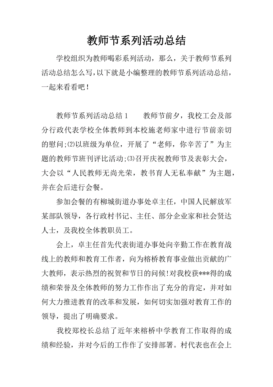 教师节系列活动总结.doc_第1页