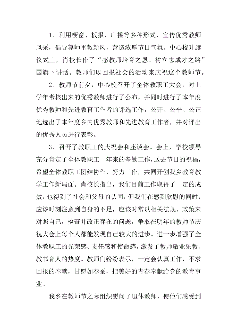 教师节系列活动总结.doc_第3页