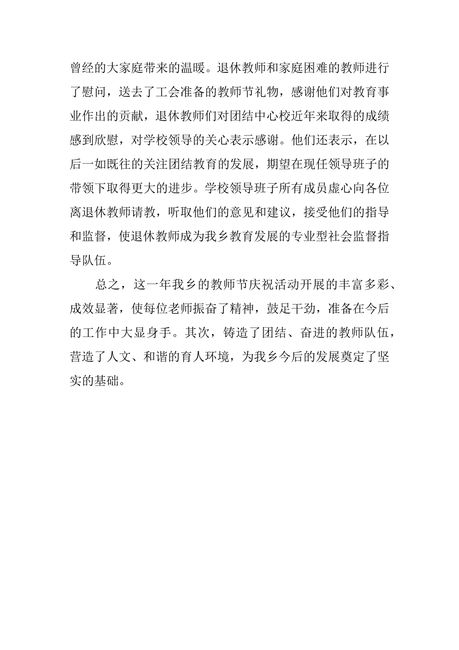 教师节系列活动总结.doc_第4页