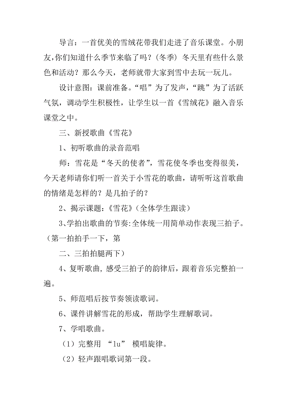 新人教版二年级音乐上册教学设计与反思歌曲《雪花》.doc_第2页