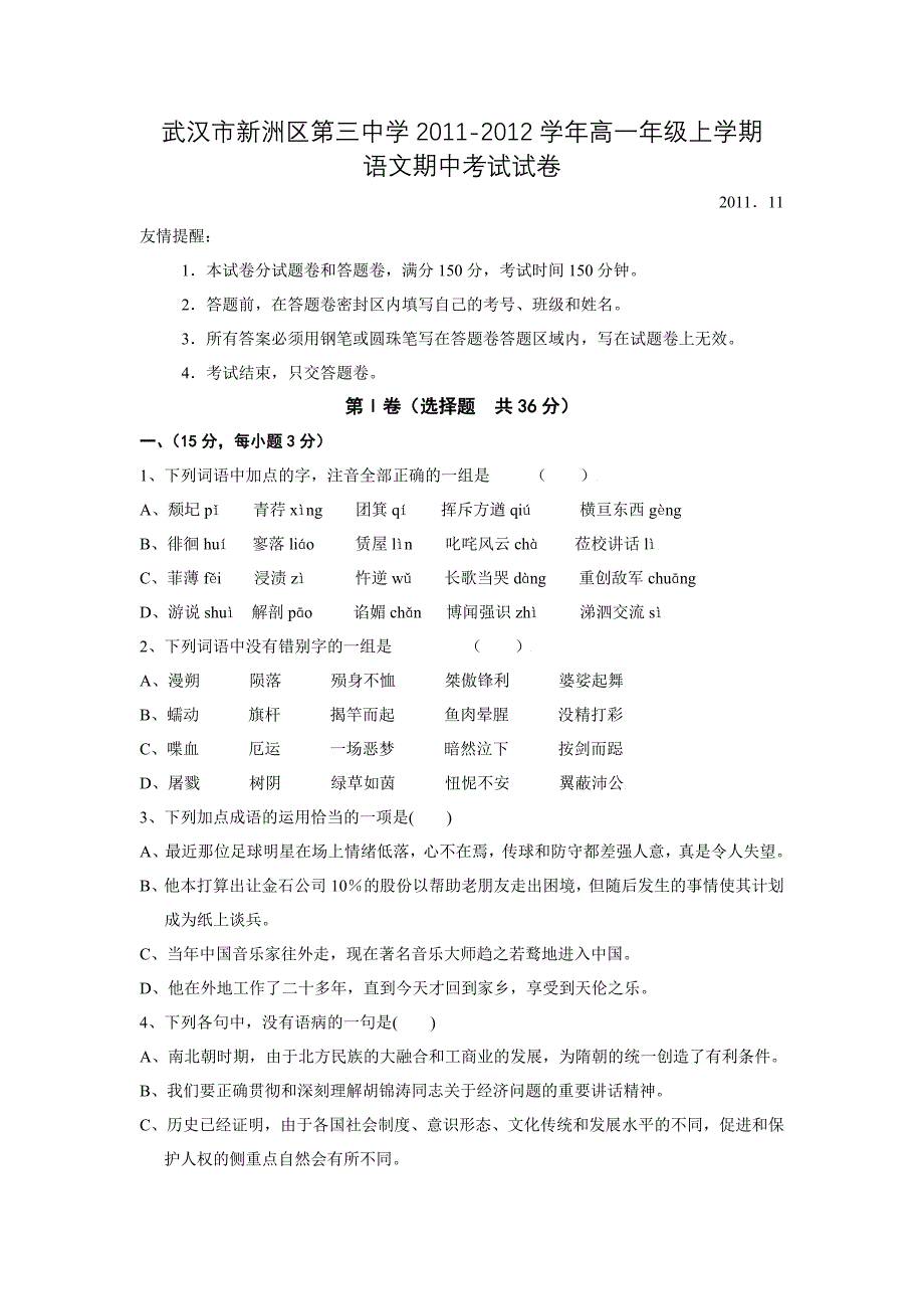 新洲区第三中学语文期中考试试卷_第1页