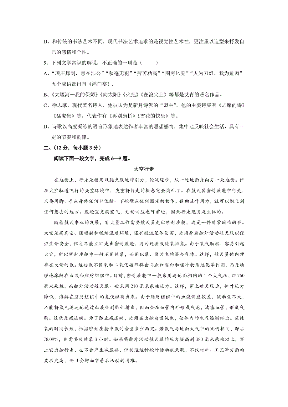 新洲区第三中学语文期中考试试卷_第2页