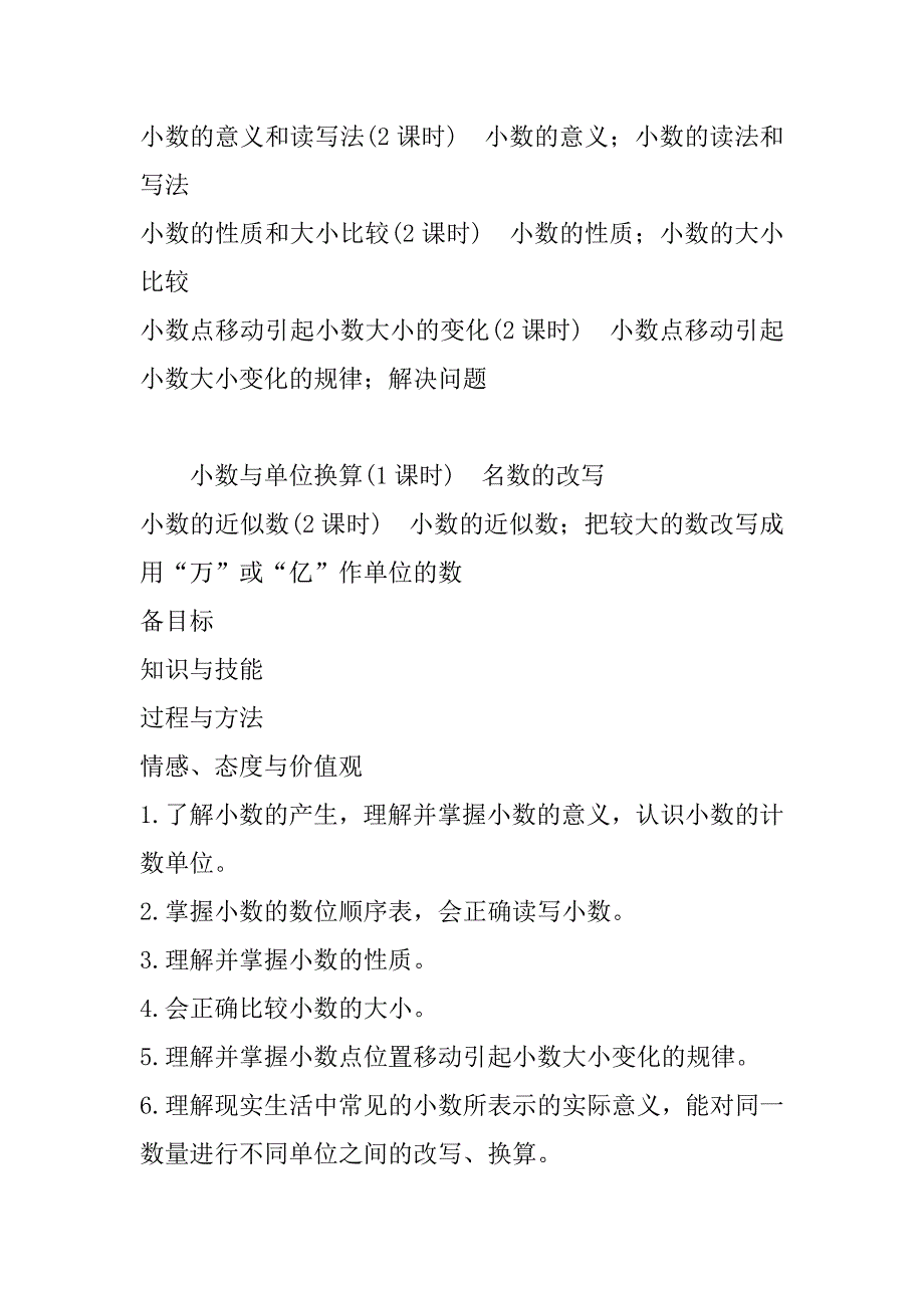 最新人教版小学数学四年级下册第四单元小数的意义和性质备课方案.doc_第2页