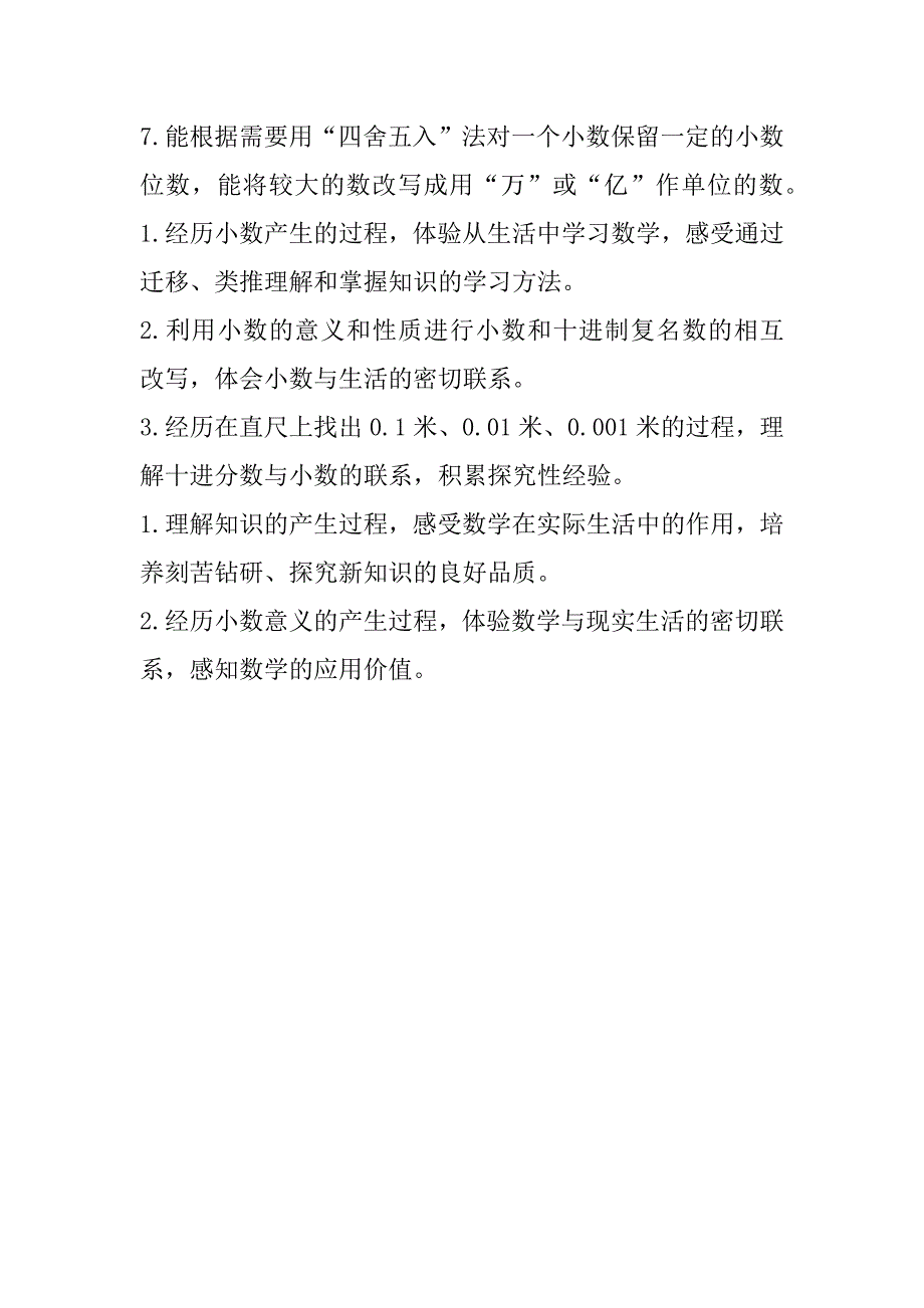 最新人教版小学数学四年级下册第四单元小数的意义和性质备课方案.doc_第3页