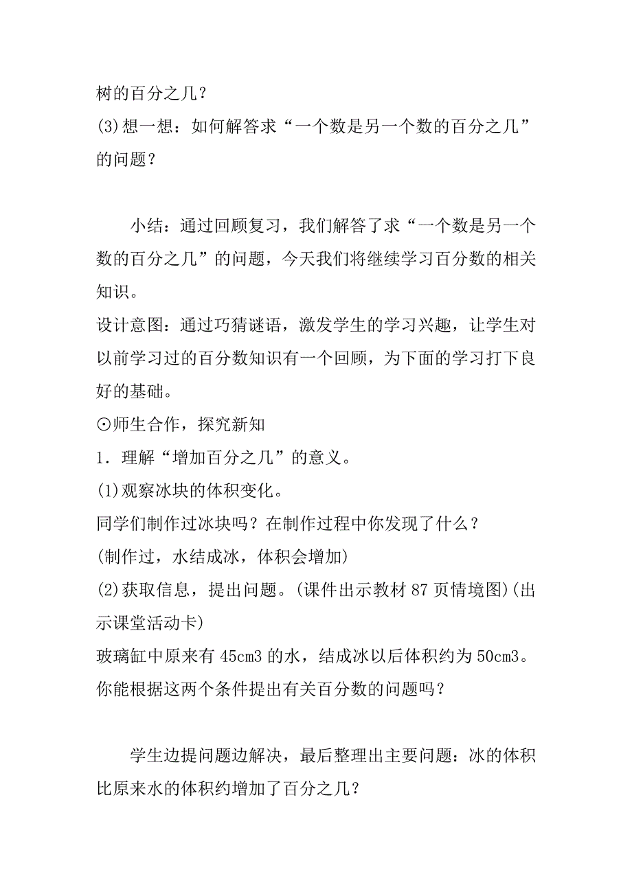 新北师大版小学数学六年级上册《百分数的应用（一）》教案教学设计.doc_第3页