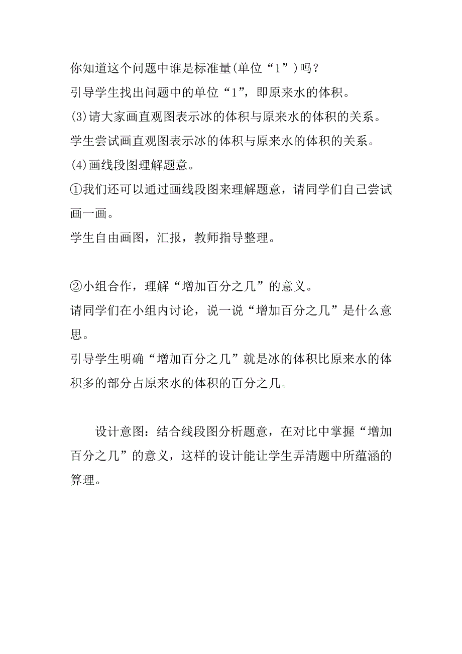 新北师大版小学数学六年级上册《百分数的应用（一）》教案教学设计.doc_第4页