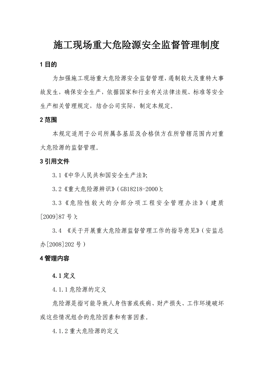 XX建筑工程有限公司施工现场重大危险源安全监督管理制度_第1页