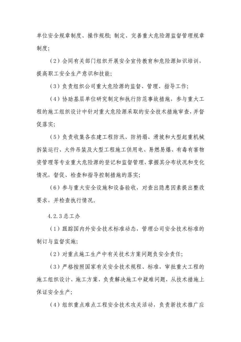 XX建筑工程有限公司施工现场重大危险源安全监督管理制度_第3页