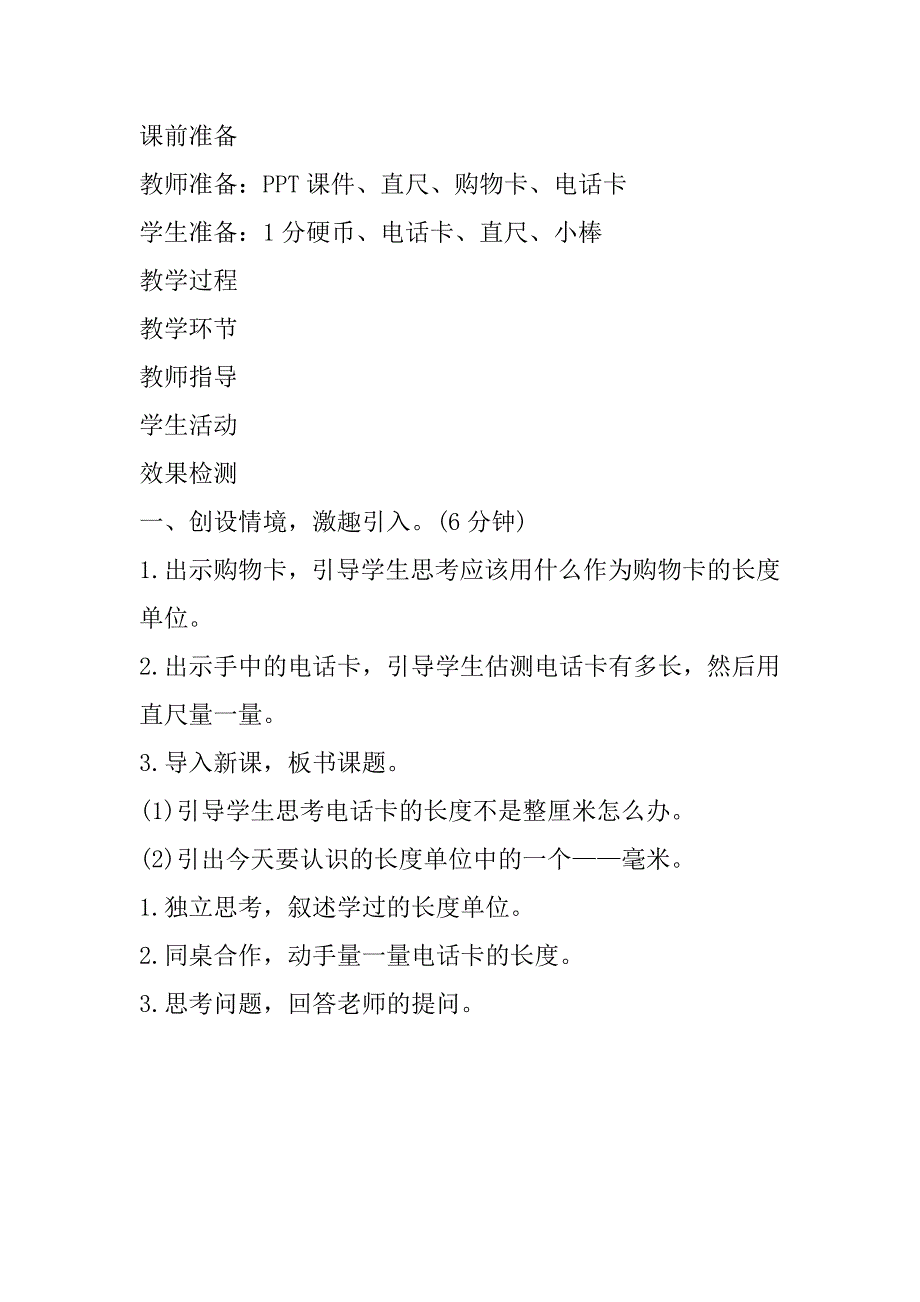 新人教版小学三年级上册数学《毫米的认识》导学案教学案.doc_第2页