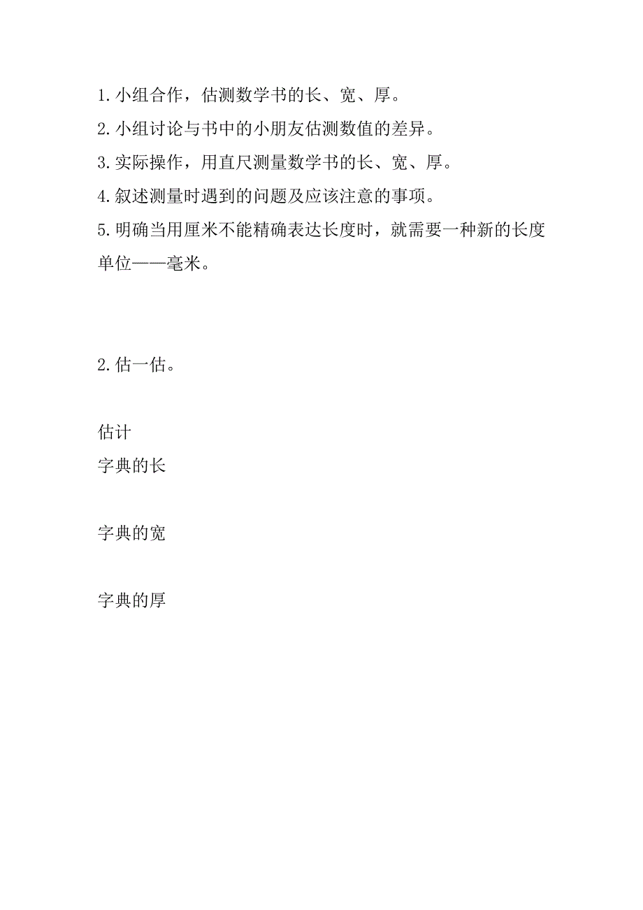 新人教版小学三年级上册数学《毫米的认识》导学案教学案.doc_第4页