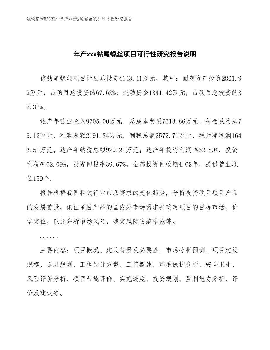 年产xxx钻尾螺丝项目可行性研究报告_第2页