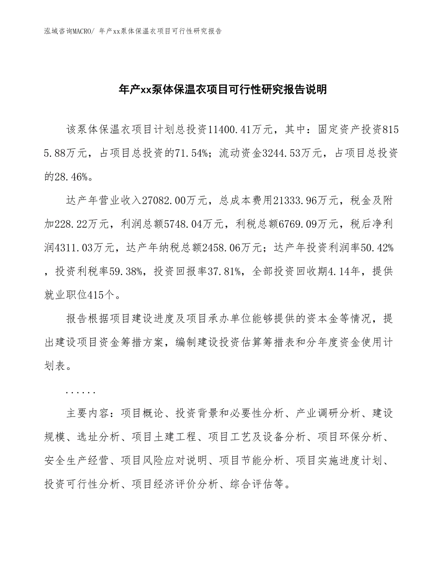 年产xx泵体保温衣项目可行性研究报告_第2页