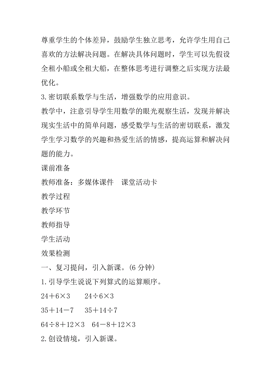 最新人教版小学数学四年级下册《解决问题》导学案教学案设计.doc_第2页