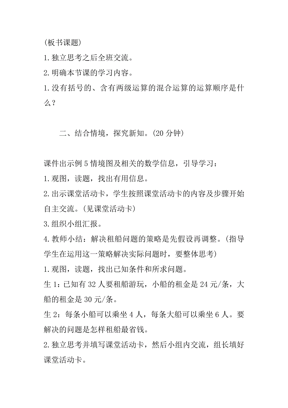 最新人教版小学数学四年级下册《解决问题》导学案教学案设计.doc_第3页