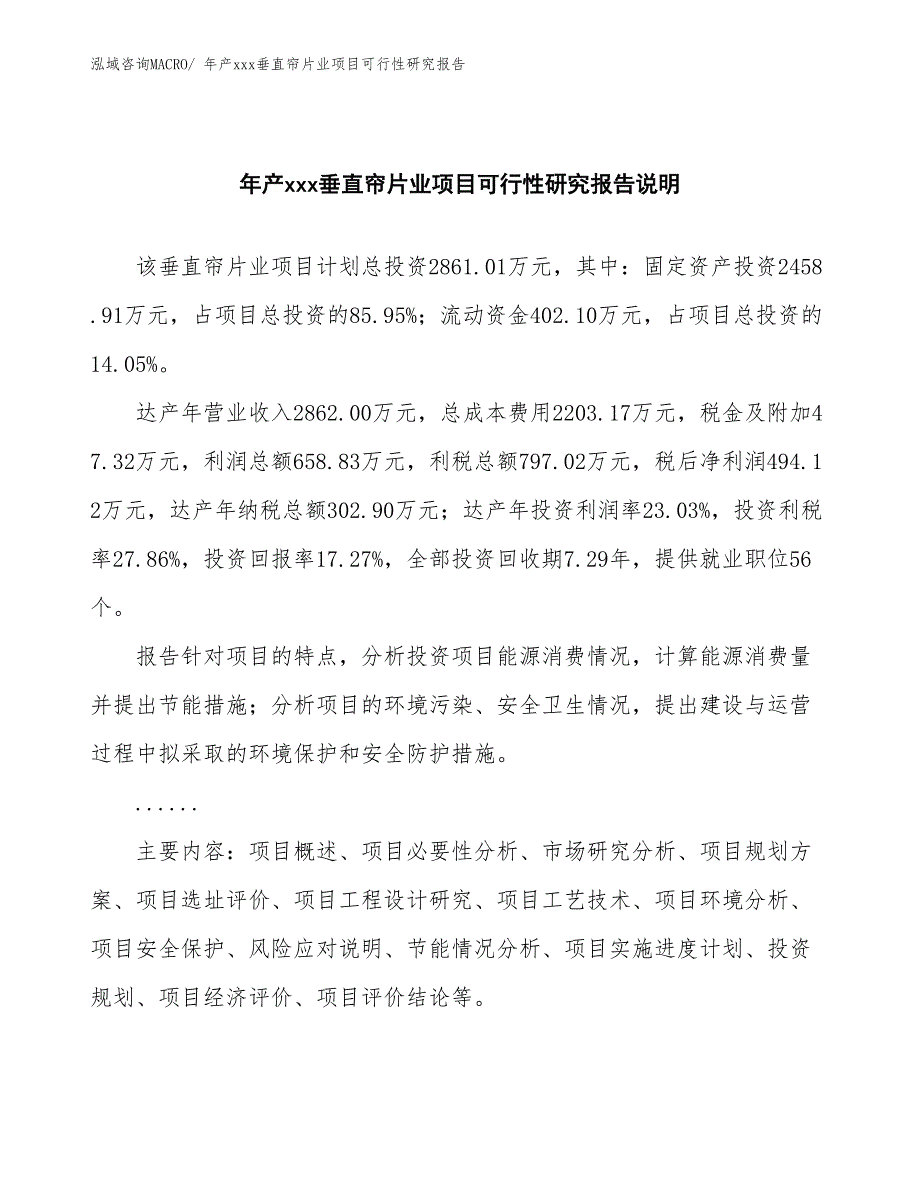 年产xxx垂直帘片业项目可行性研究报告_第2页