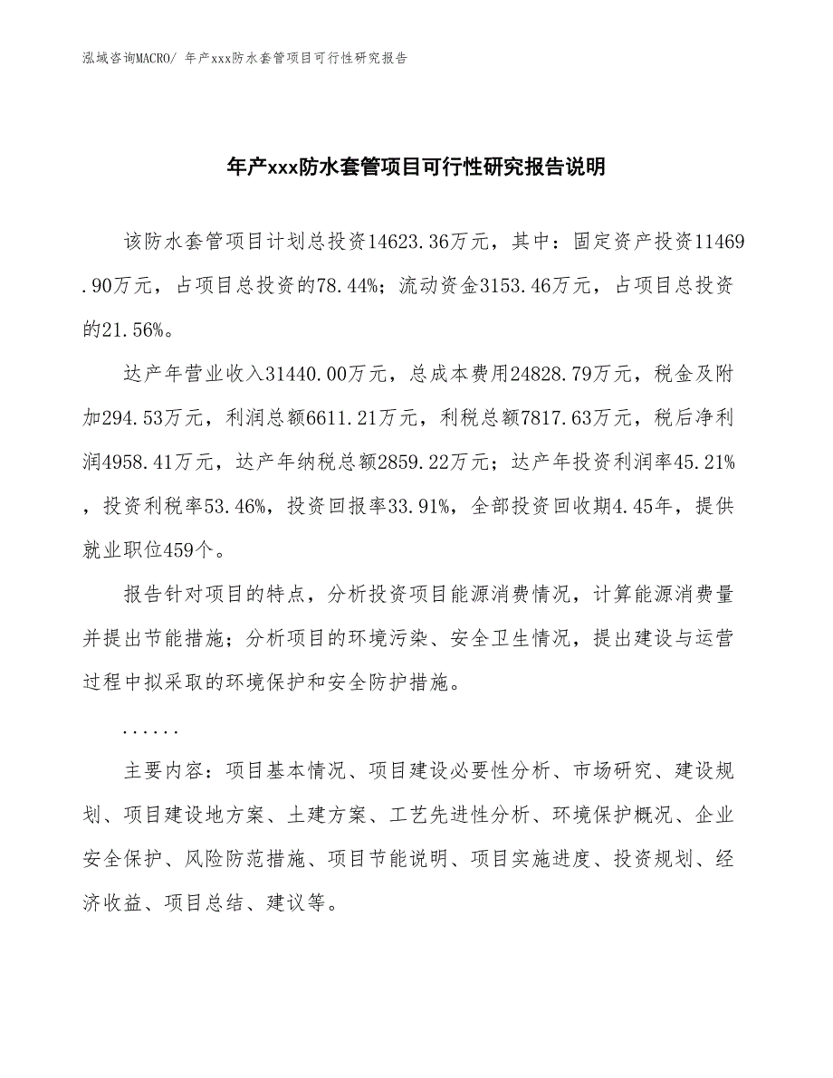 年产xxx防水套管项目可行性研究报告_第2页