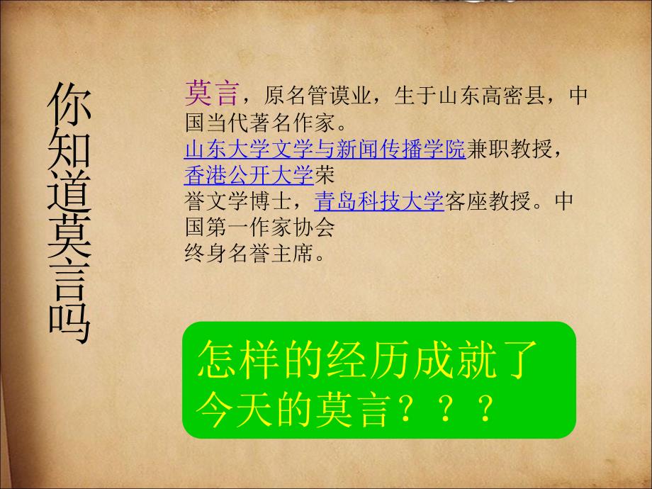 走进莫言(一)_第3页