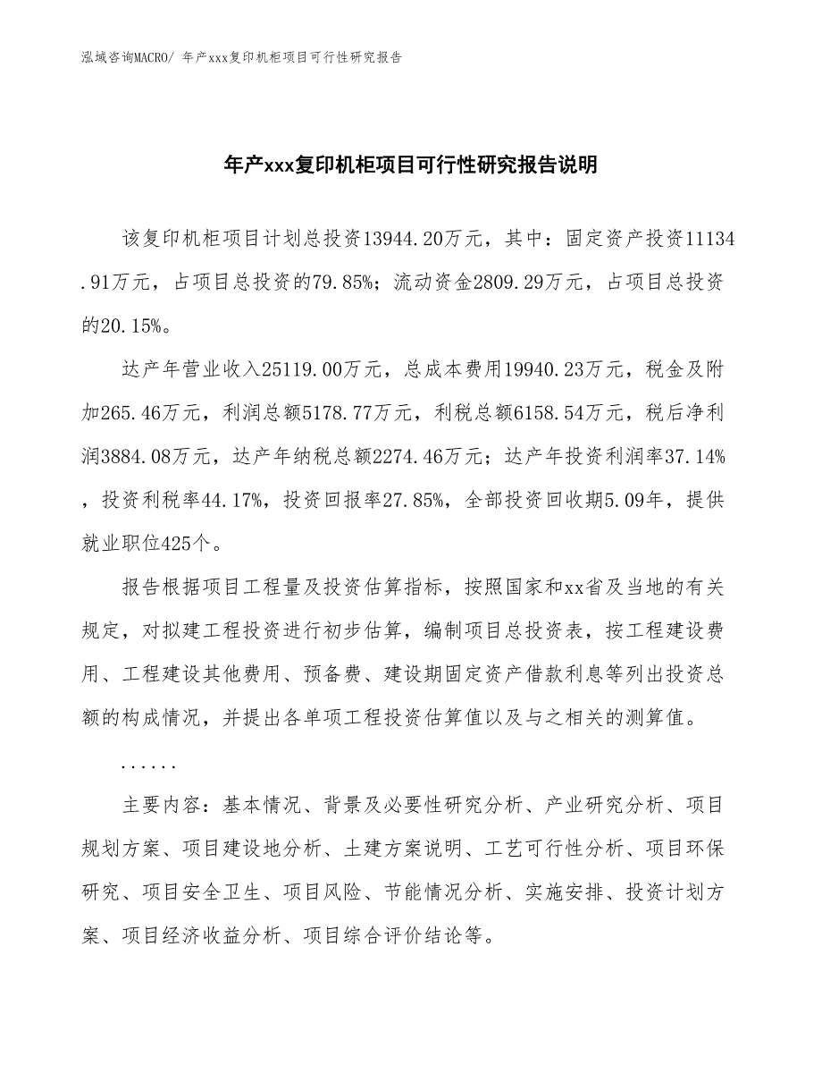 年产xxx复印机柜项目可行性研究报告_第2页