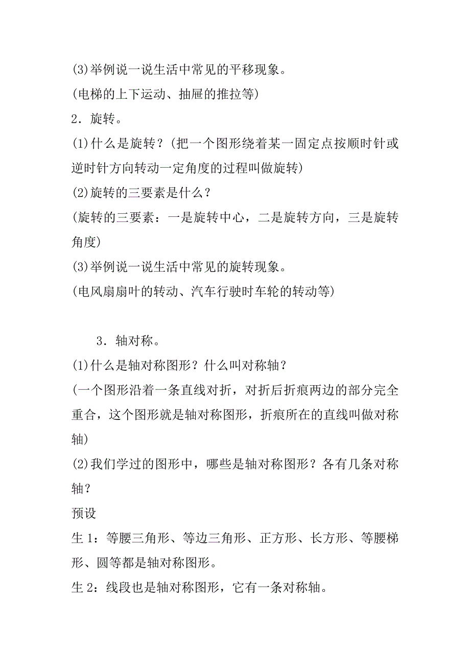 最新人教版小学数学六年级下册《图形的运动（一）》教案设计.doc_第2页