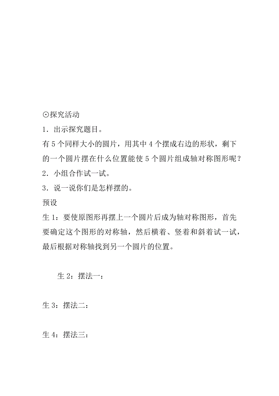 最新人教版小学数学六年级下册《图形的运动（一）》教案设计.doc_第4页