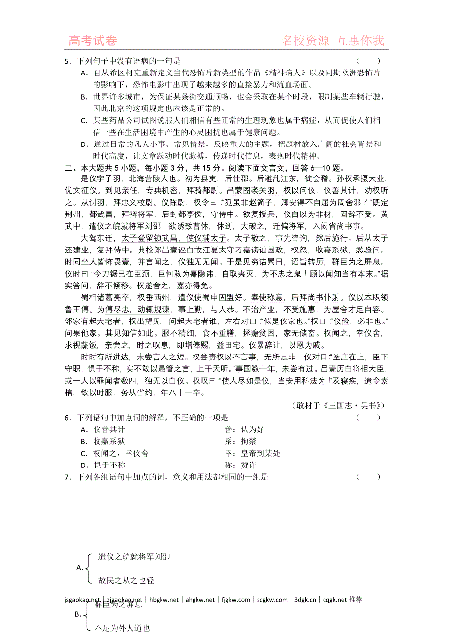 江苏省2010年5月份百题精练语文试卷_第4页