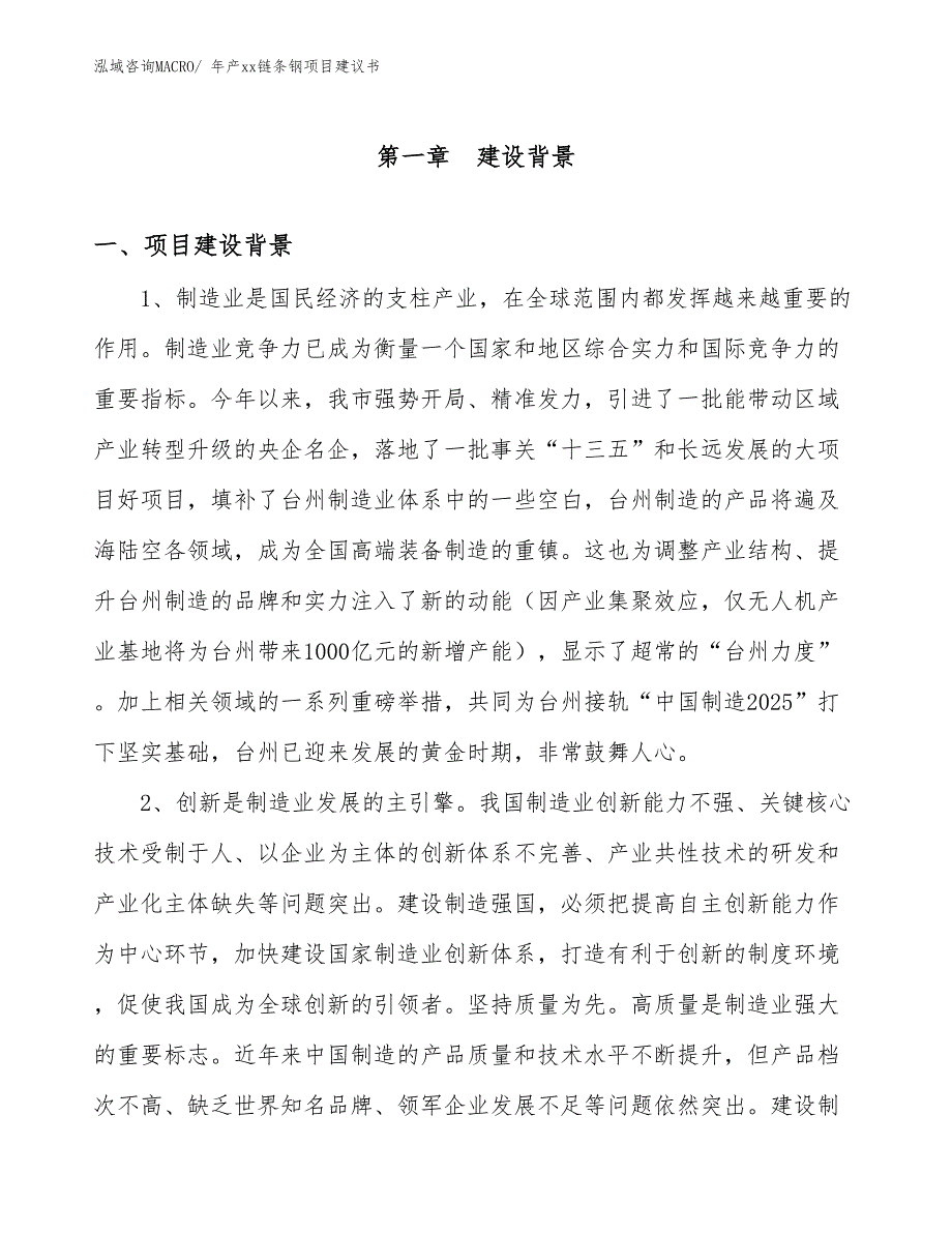 年产xx链条钢项目建议书_第3页