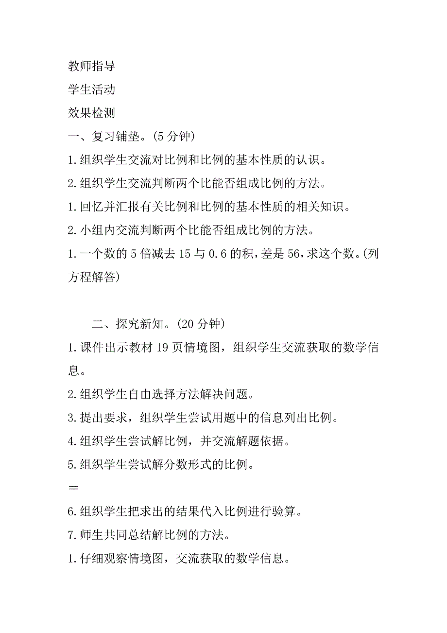 最新北师大版小学数学六年级下册《比例的应用》导学案教学案.doc_第2页