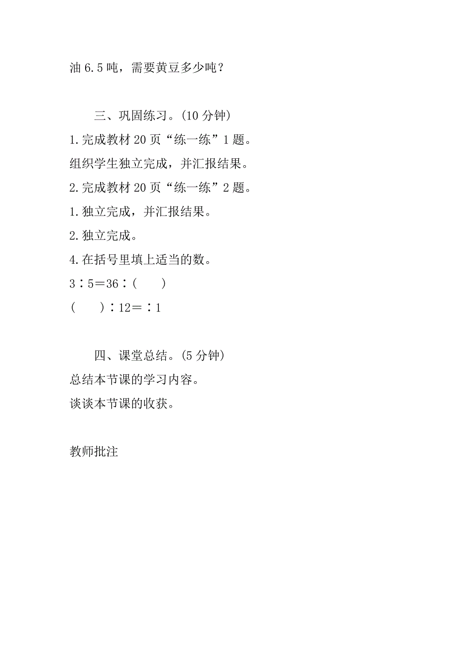 最新北师大版小学数学六年级下册《比例的应用》导学案教学案.doc_第4页