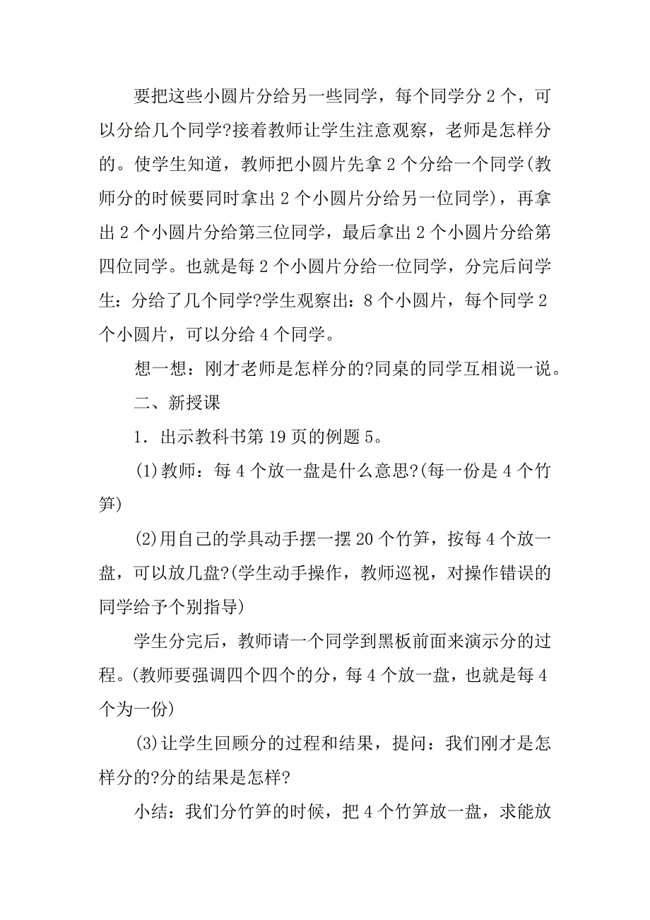 新人教版二年级下册数学《认识除法的各部分名称》教学设计教案.doc_第2页